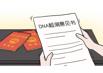 dna鉴定多少钱上户口